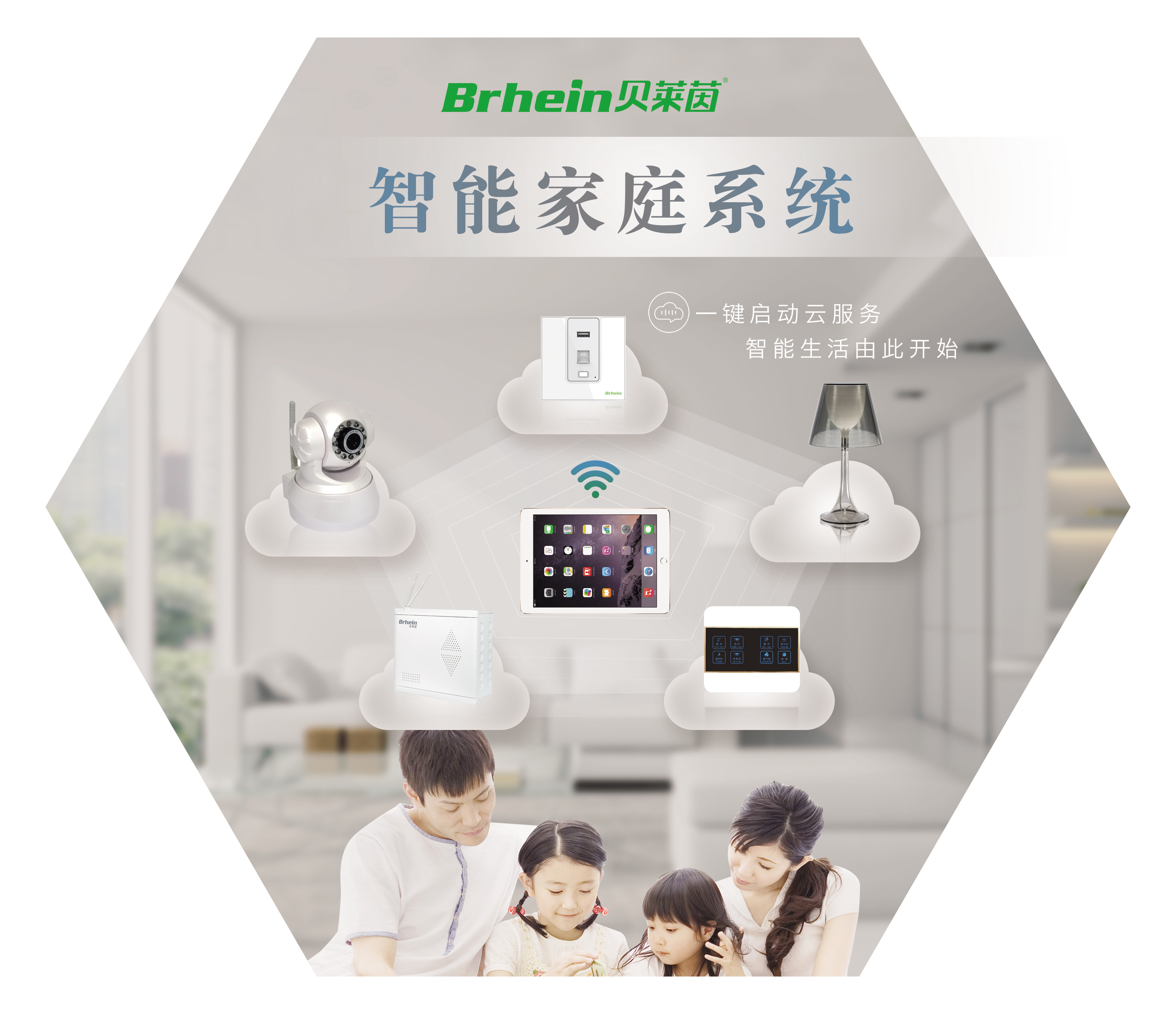 贝莱茵智能水电生活